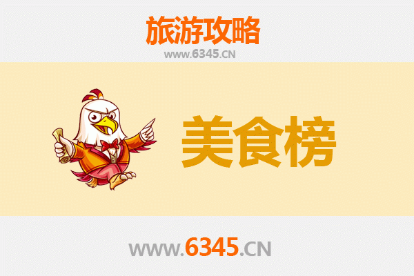 福州永泰美食排行榜前十名：资深旅游博主带你寻味地道小吃与特色菜