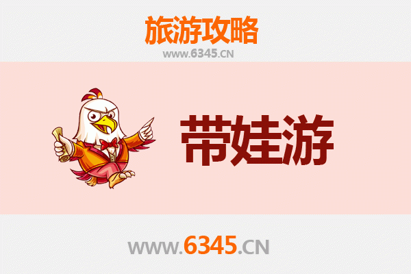 福州永泰亲子游全攻略：带娃出行注意事项与贴心指南
