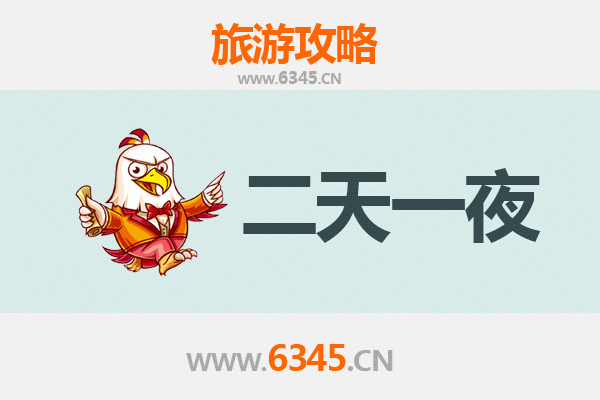 福州永泰两天一夜深度游攻略及预算明细